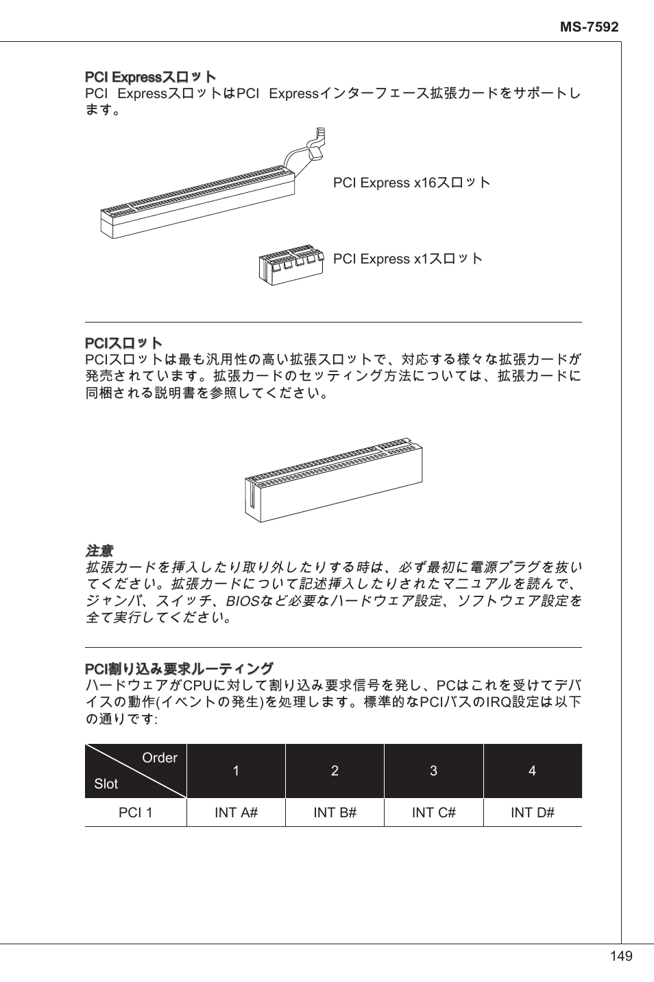 MSI G41M-P23 User Manual | Page 149 / 155