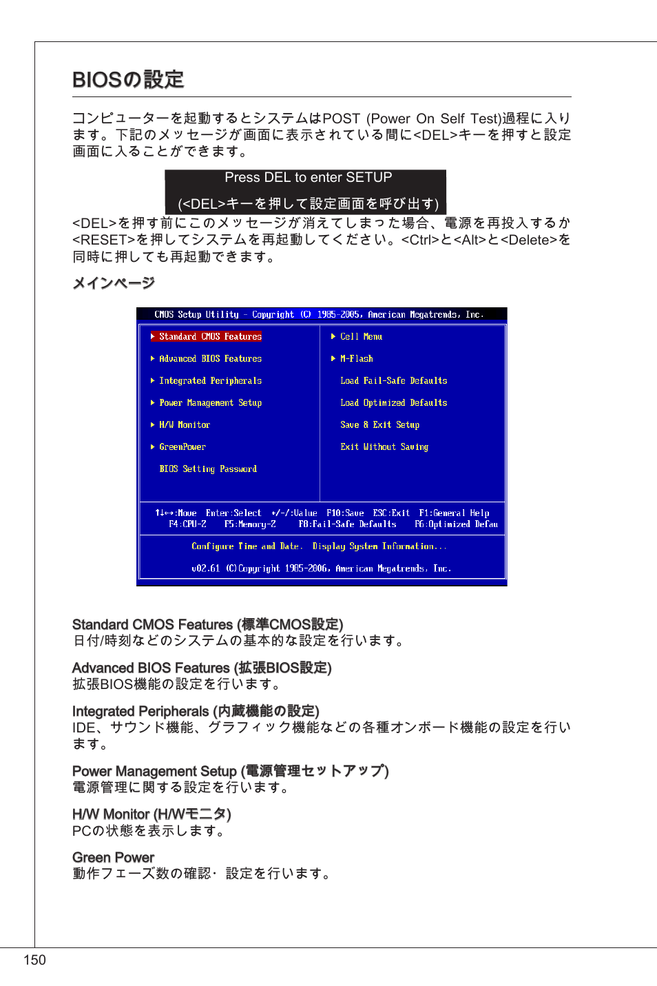 Biosの設定 | MSI G41M-P23 User Manual | Page 150 / 155