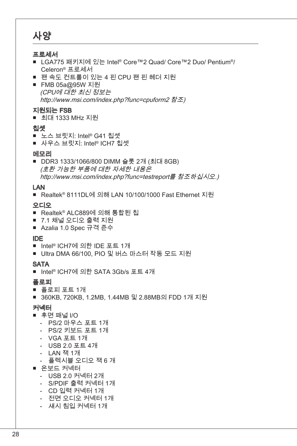 MSI G41M-P23 User Manual | Page 28 / 155