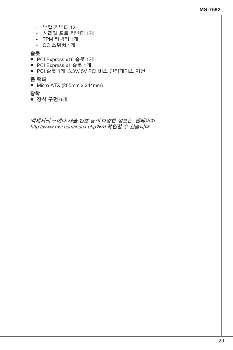 MSI G41M-P23 User Manual | Page 29 / 155