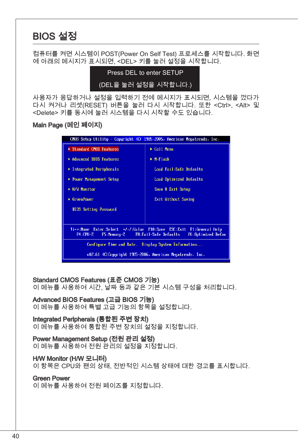 Bios 설정 | MSI G41M-P23 User Manual | Page 40 / 155
