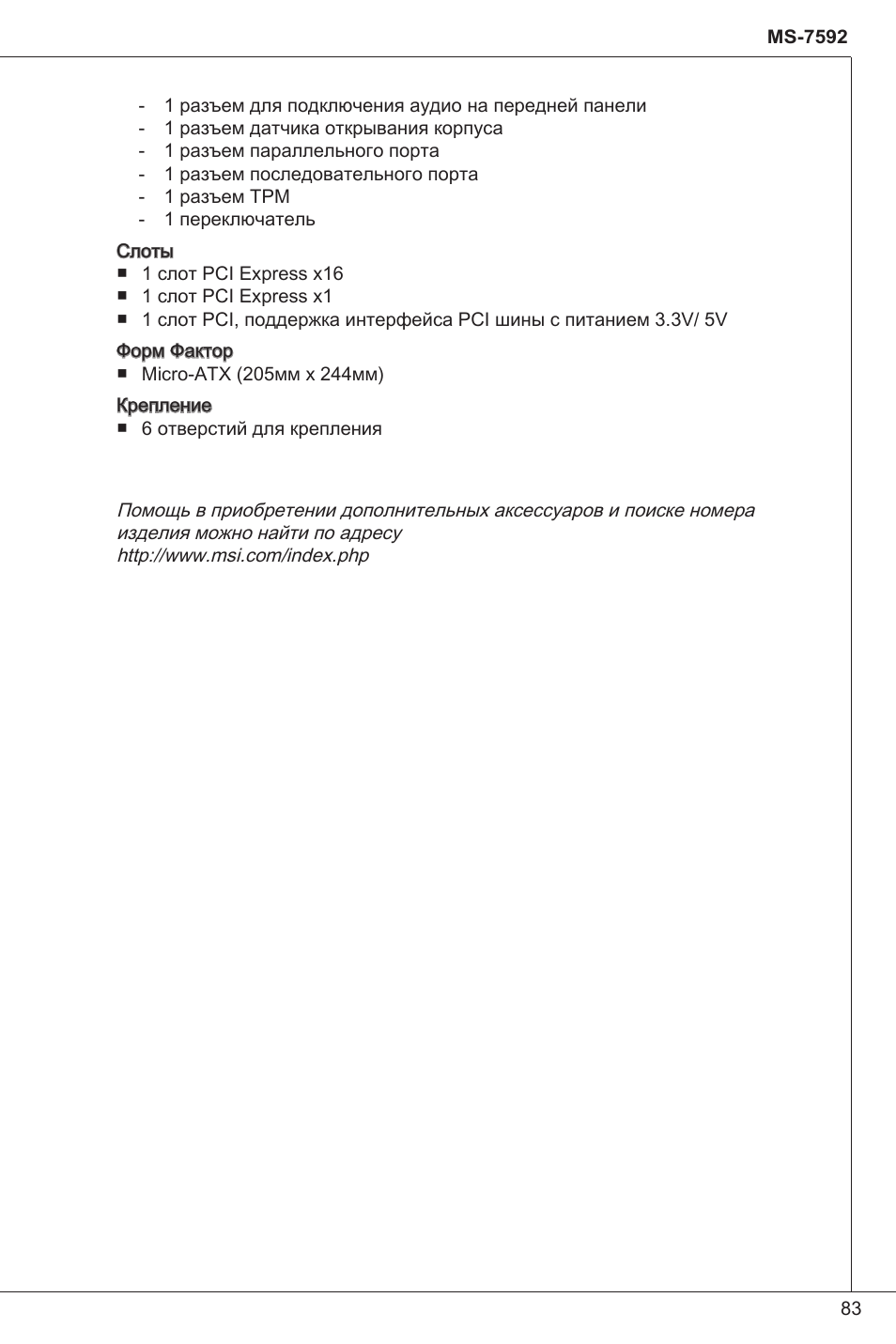 MSI G41M-P23 User Manual | Page 83 / 155