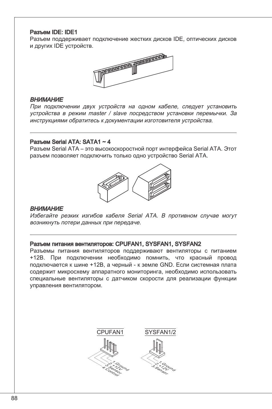 MSI G41M-P23 User Manual | Page 88 / 155