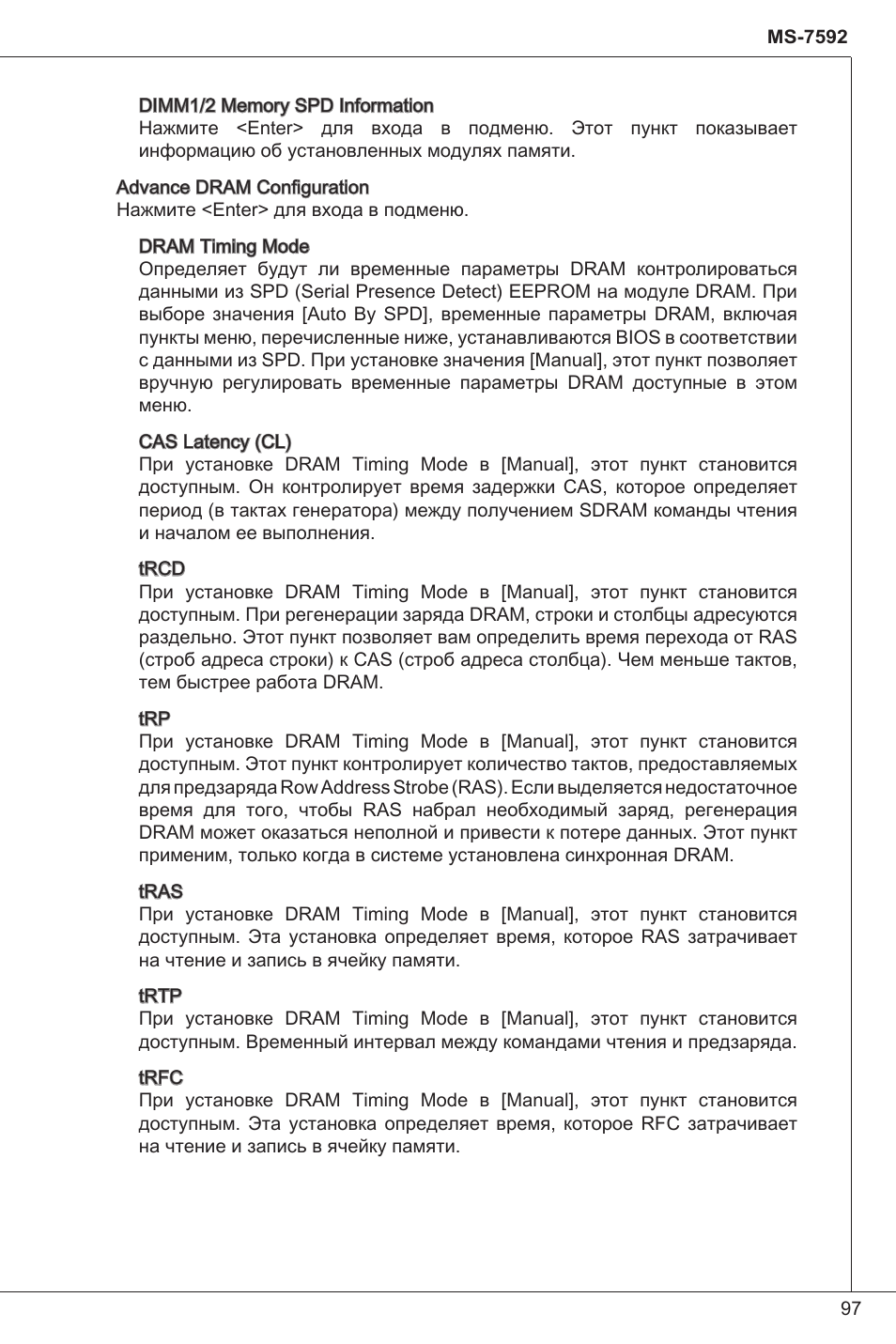 MSI G41M-P23 User Manual | Page 97 / 155