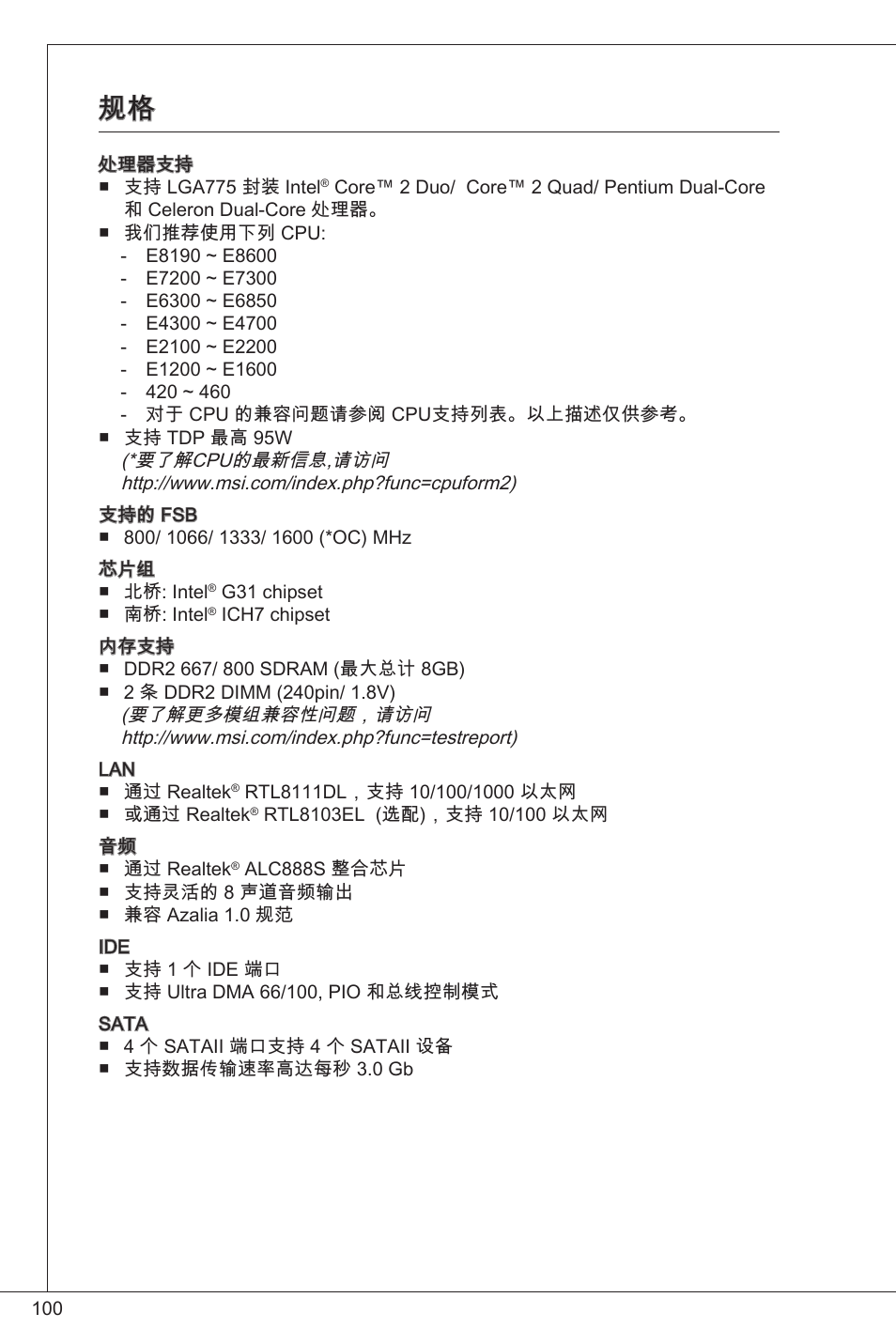 MSI G31TM-P21 User Manual | Page 100 / 153