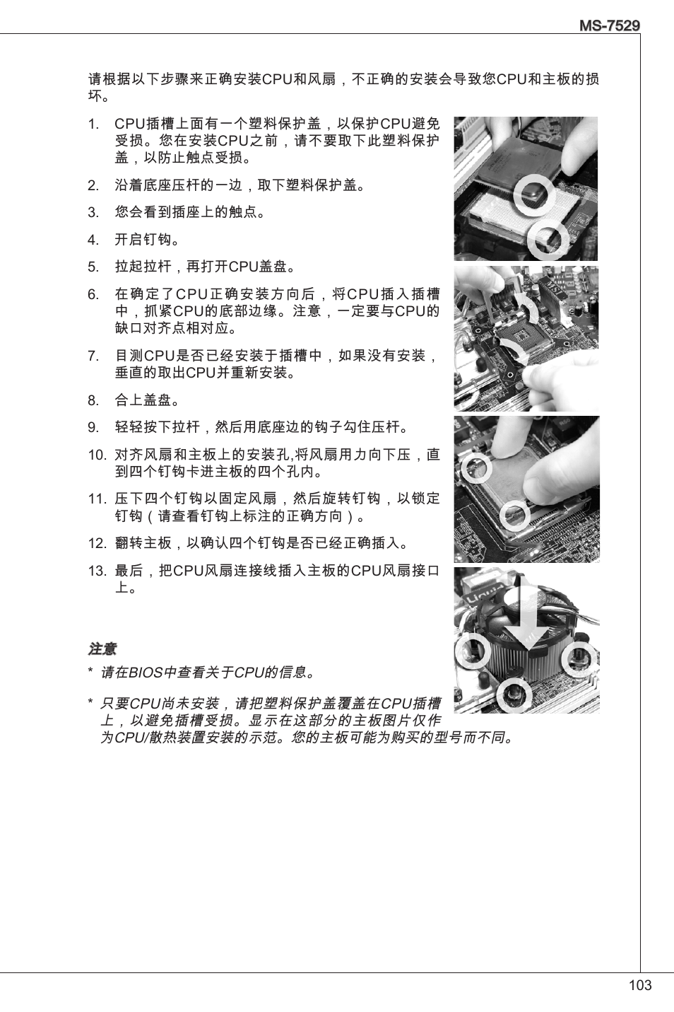 MSI G31TM-P21 User Manual | Page 103 / 153