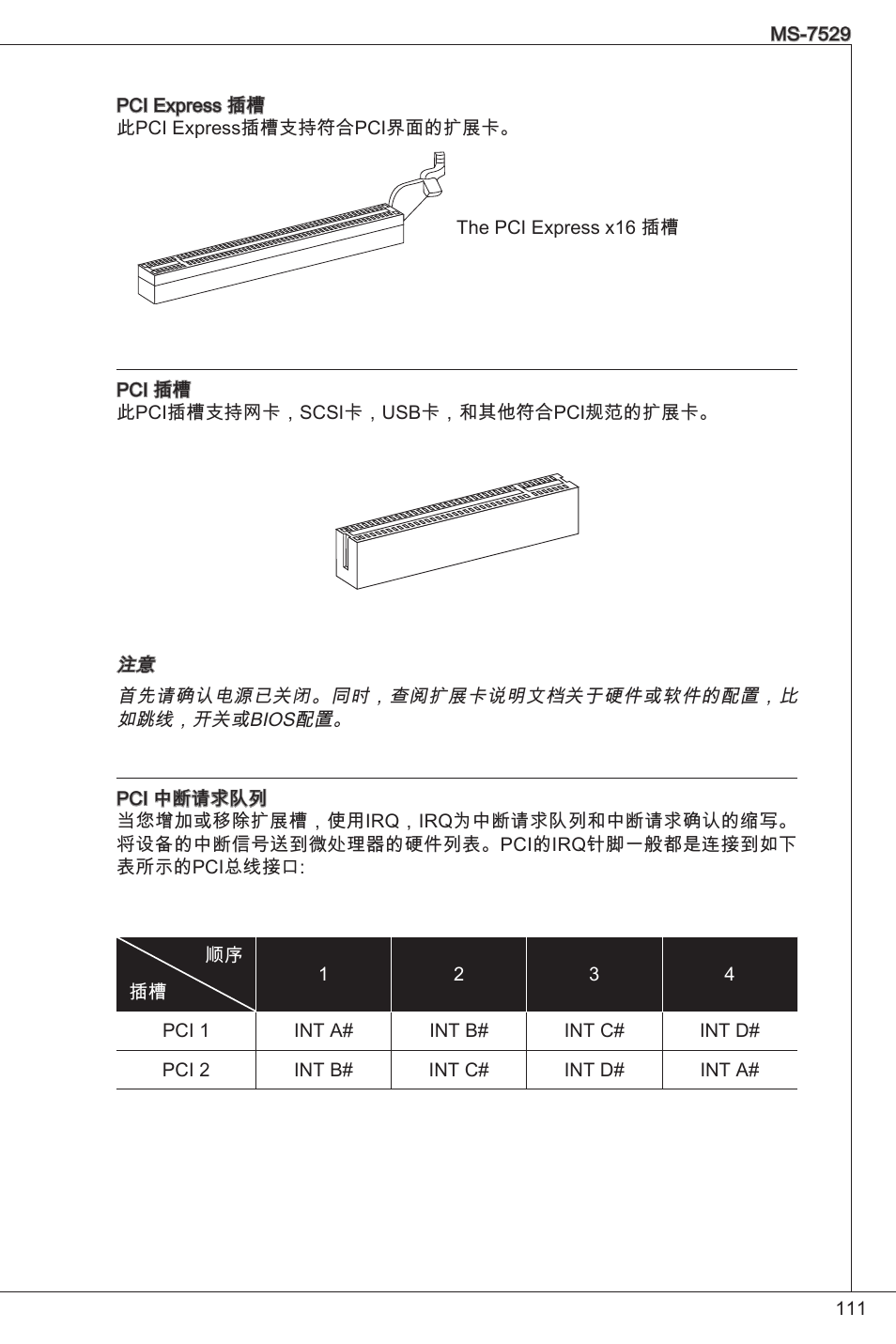 MSI G31TM-P21 User Manual | Page 111 / 153