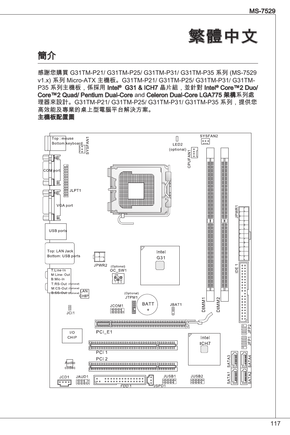 繁體中文 | MSI G31TM-P21 User Manual | Page 117 / 153