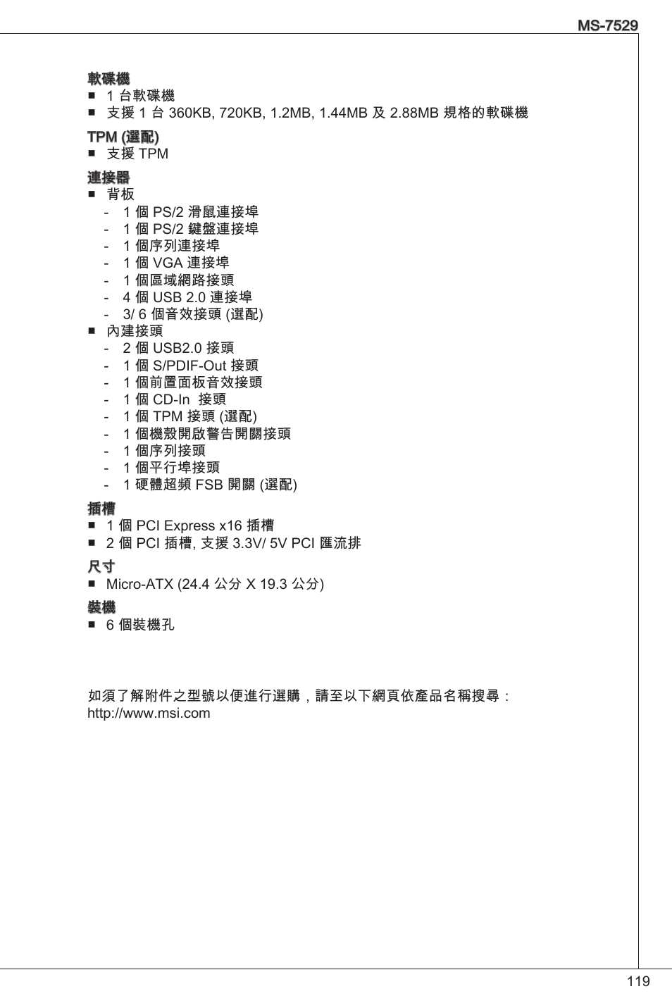 MSI G31TM-P21 User Manual | Page 119 / 153