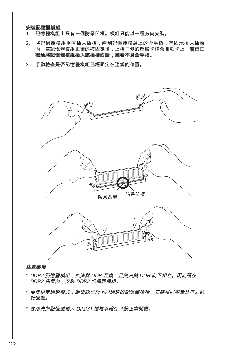 MSI G31TM-P21 User Manual | Page 122 / 153