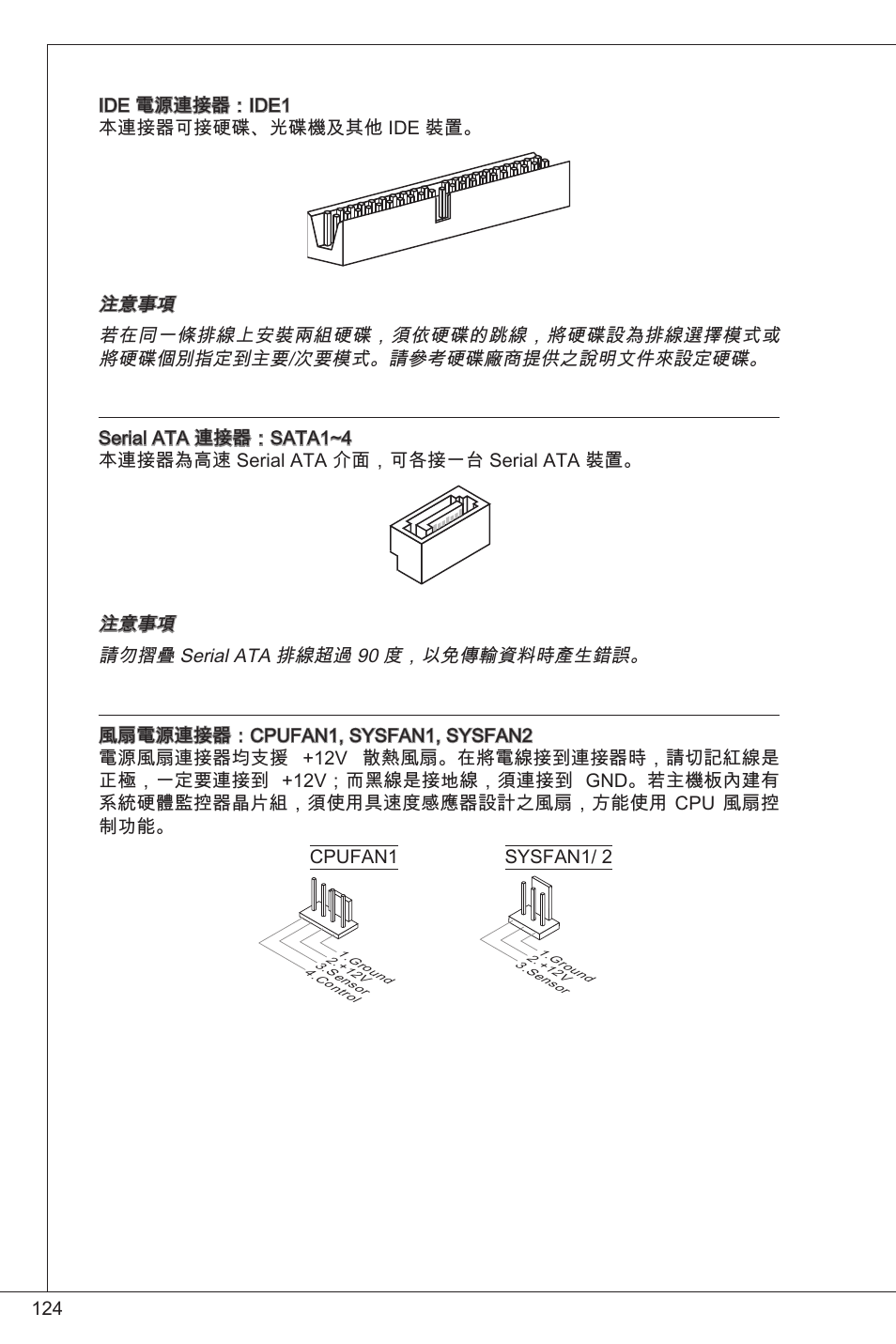 MSI G31TM-P21 User Manual | Page 124 / 153