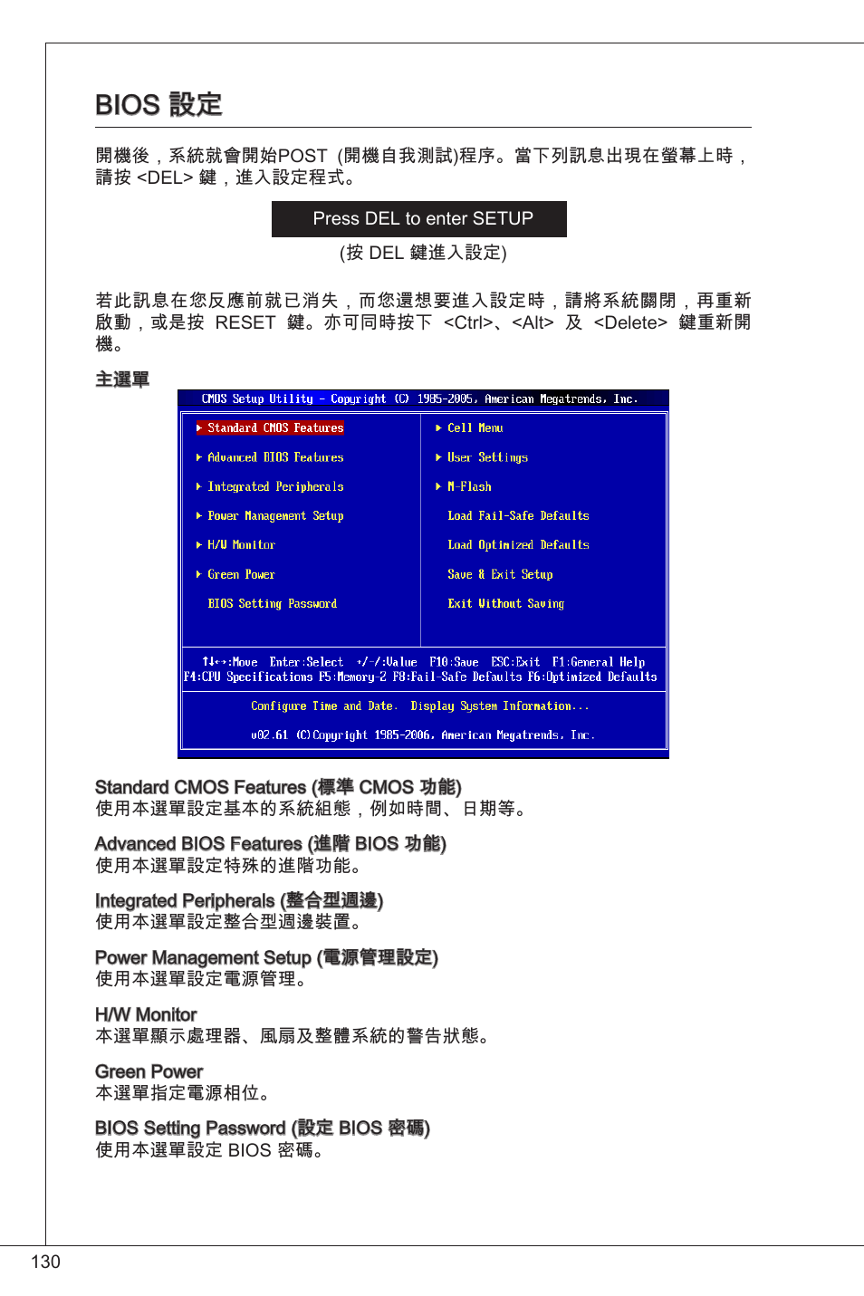 Bios 設定 | MSI G31TM-P21 User Manual | Page 130 / 153