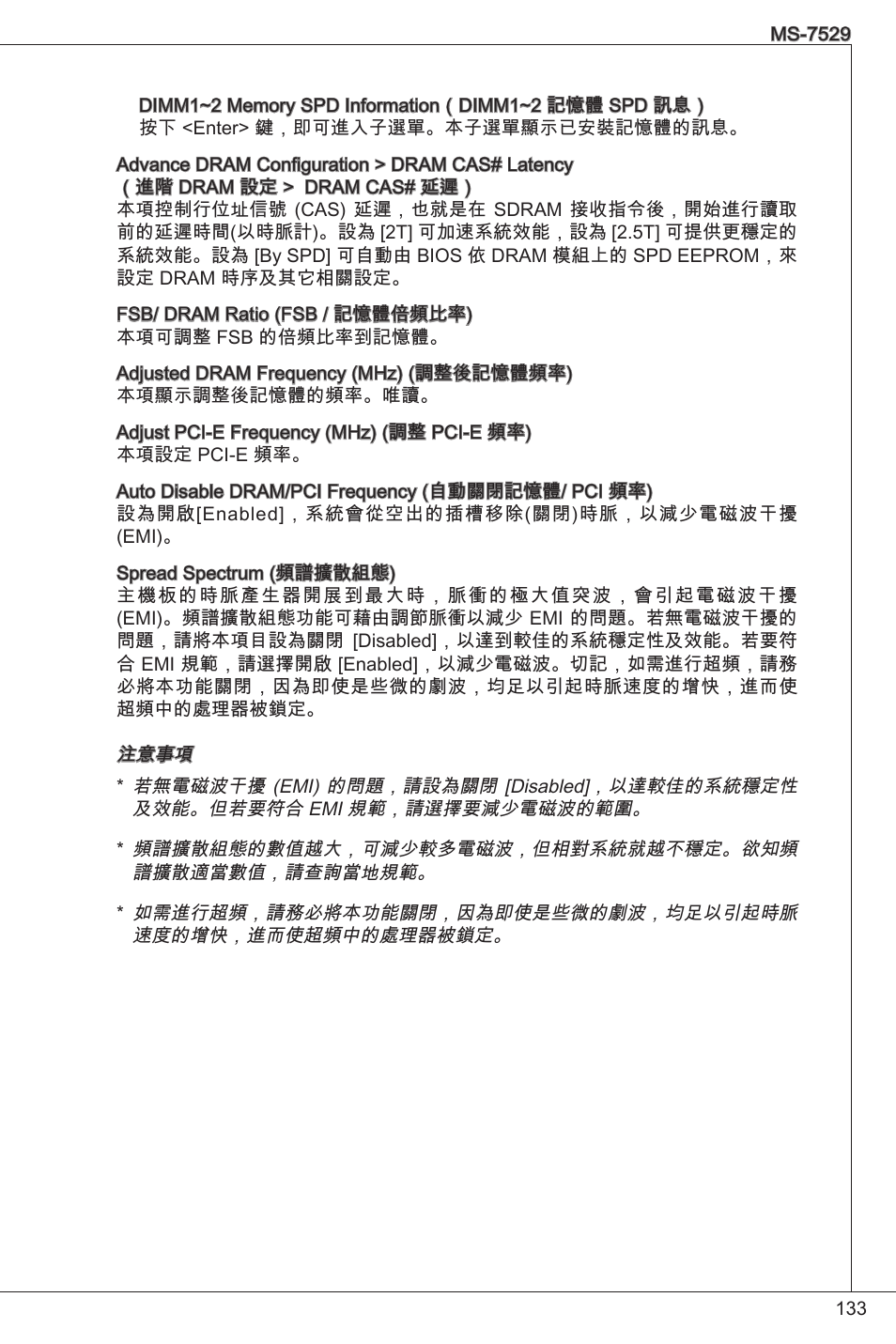 MSI G31TM-P21 User Manual | Page 133 / 153