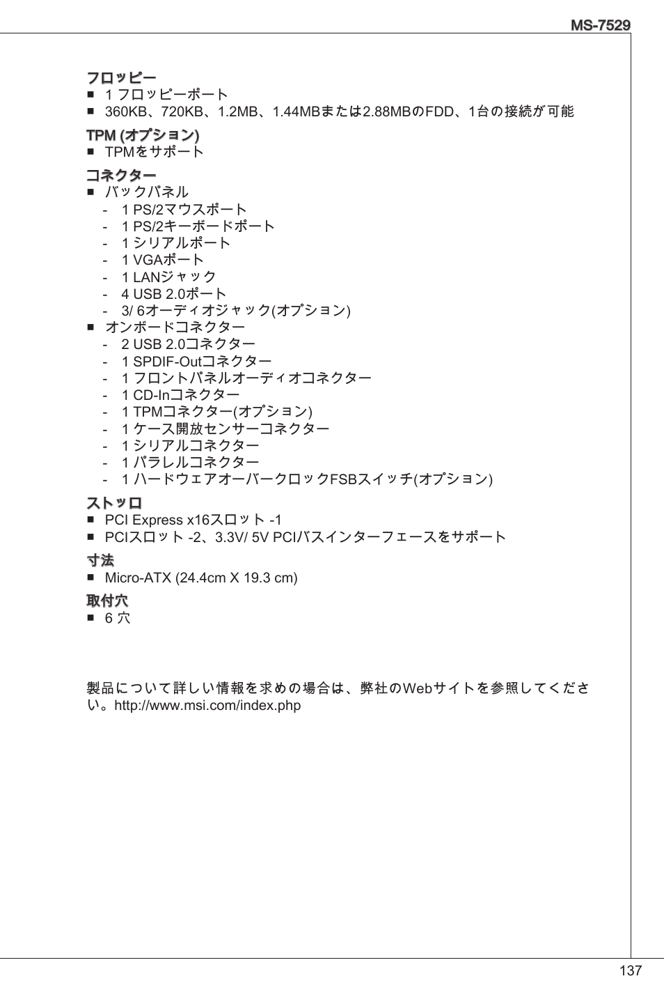 MSI G31TM-P21 User Manual | Page 137 / 153