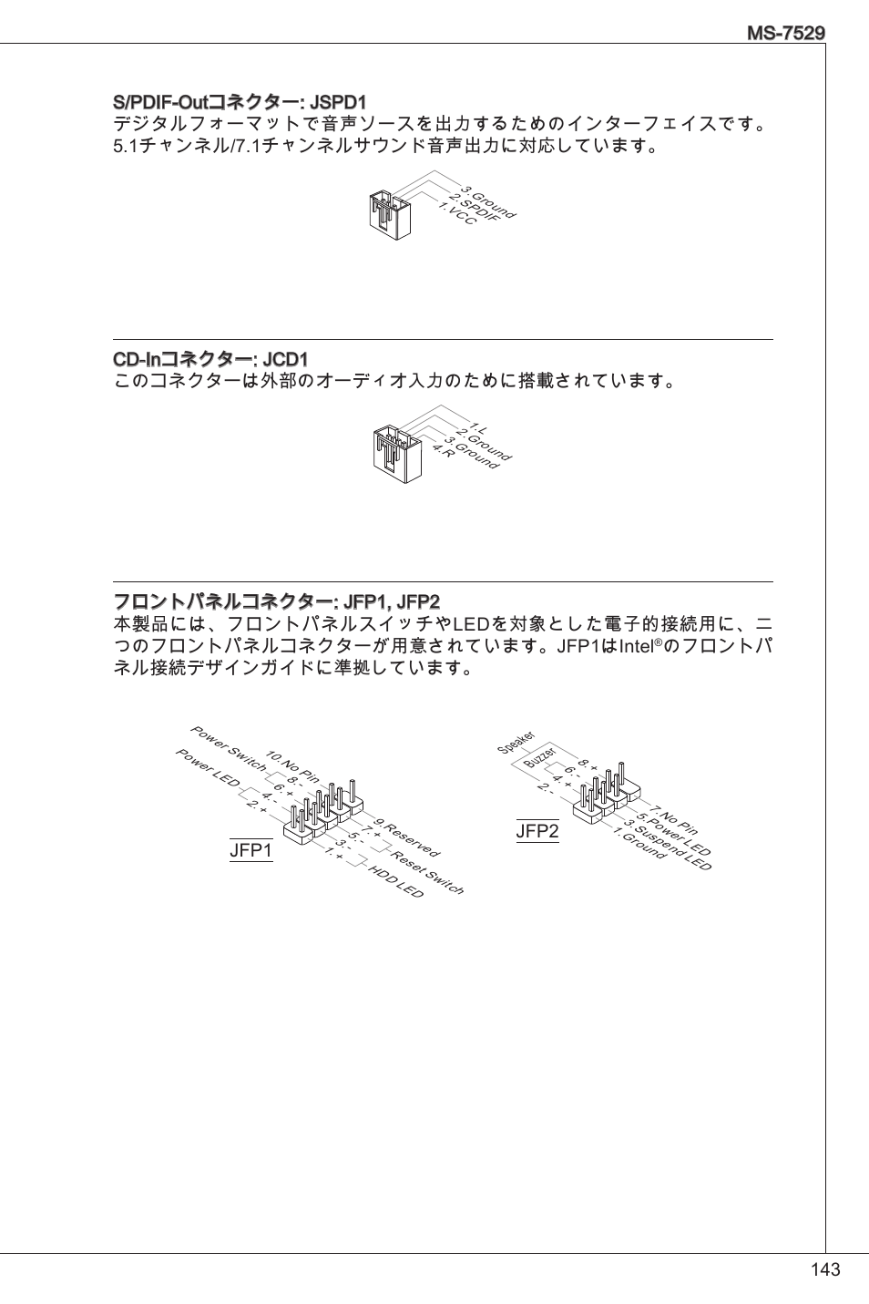 Cd-inコネクター: jcd このコネクターは外部のオーディオ入力のために搭載されています, のフロントパ ネル接続デザインガイドに準拠しています, Jfp2 | MSI G31TM-P21 User Manual | Page 143 / 153