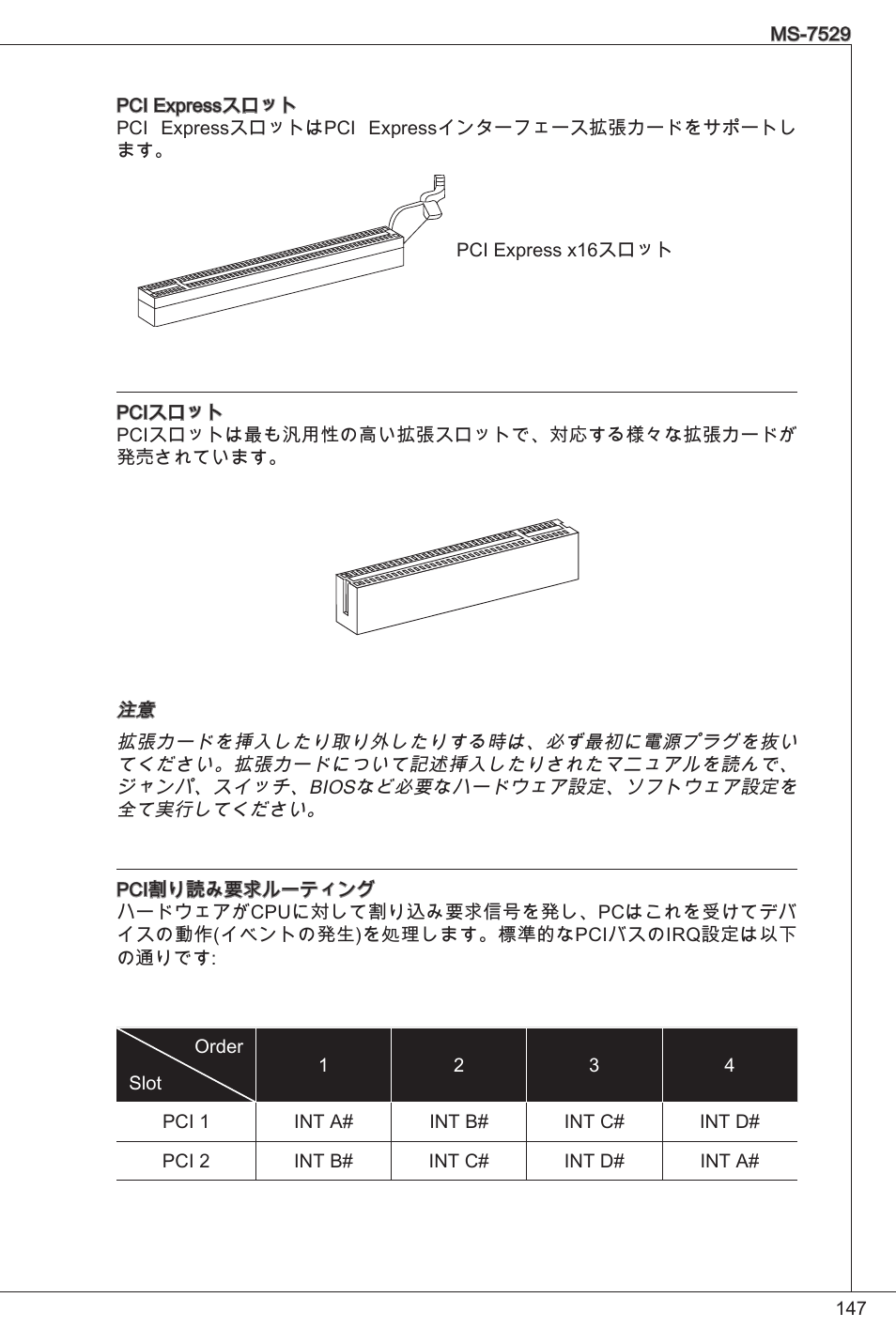 MSI G31TM-P21 User Manual | Page 147 / 153