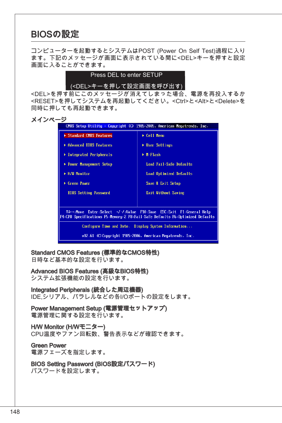 Biosの設定 | MSI G31TM-P21 User Manual | Page 148 / 153