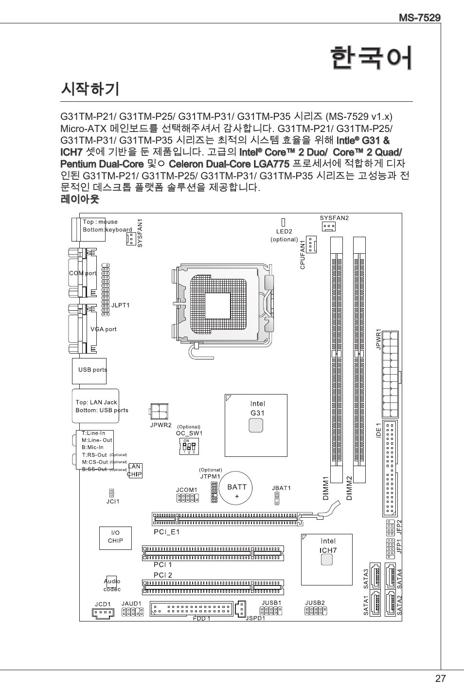 시작하기 | MSI G31TM-P21 User Manual | Page 27 / 153