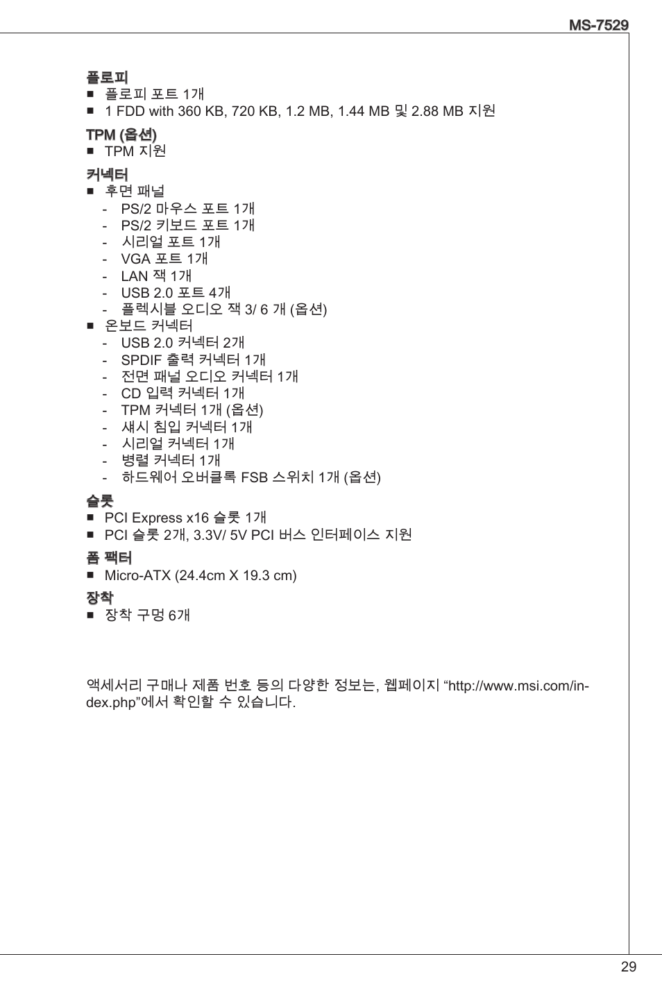 MSI G31TM-P21 User Manual | Page 29 / 153