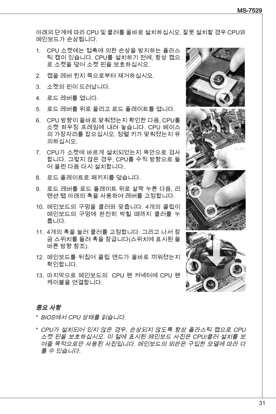 MSI G31TM-P21 User Manual | Page 31 / 153