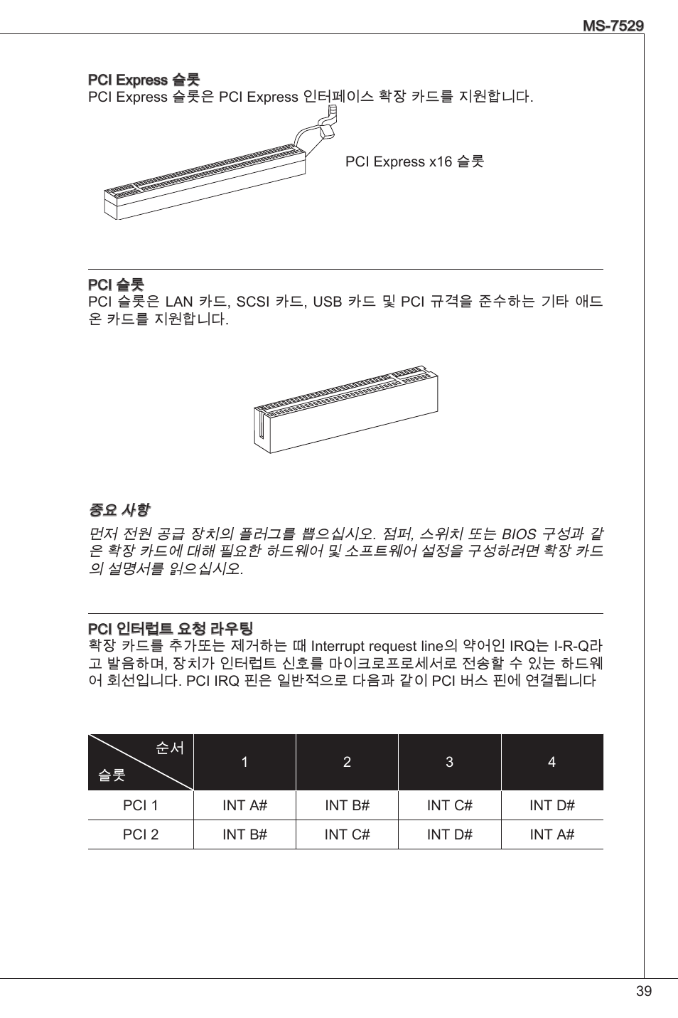 MSI G31TM-P21 User Manual | Page 39 / 153