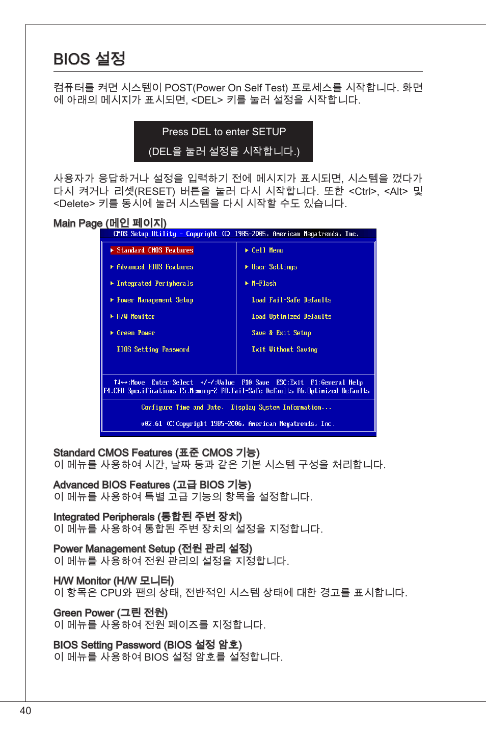 Bios 설정 | MSI G31TM-P21 User Manual | Page 40 / 153