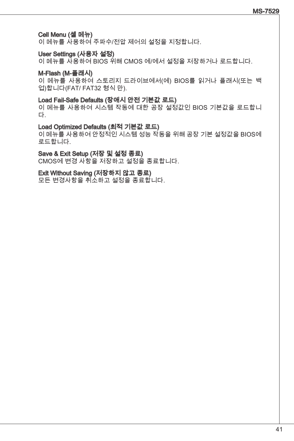 MSI G31TM-P21 User Manual | Page 41 / 153