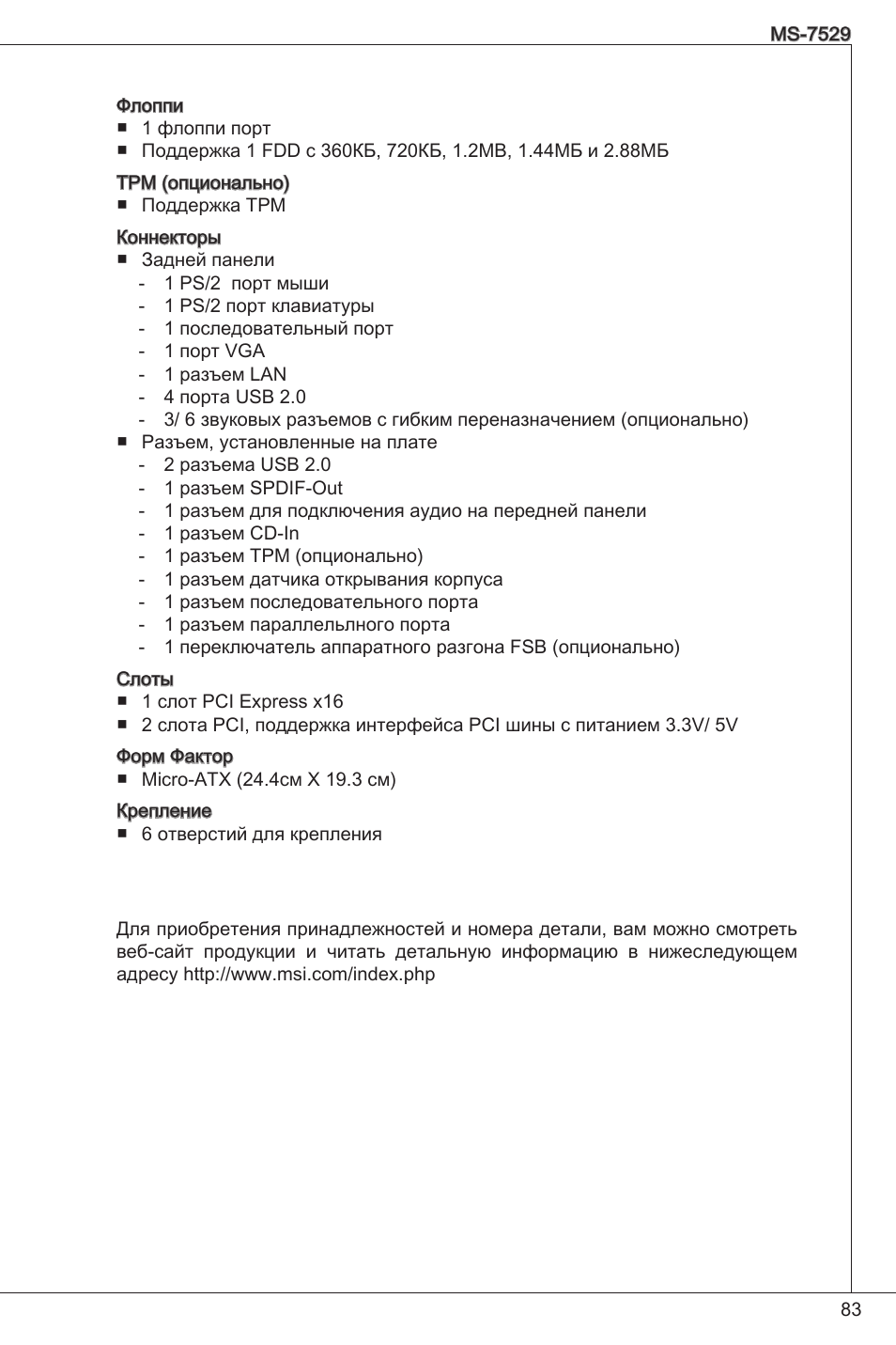 MSI G31TM-P21 User Manual | Page 83 / 153