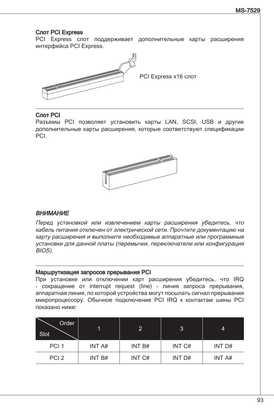 MSI G31TM-P21 User Manual | Page 93 / 153