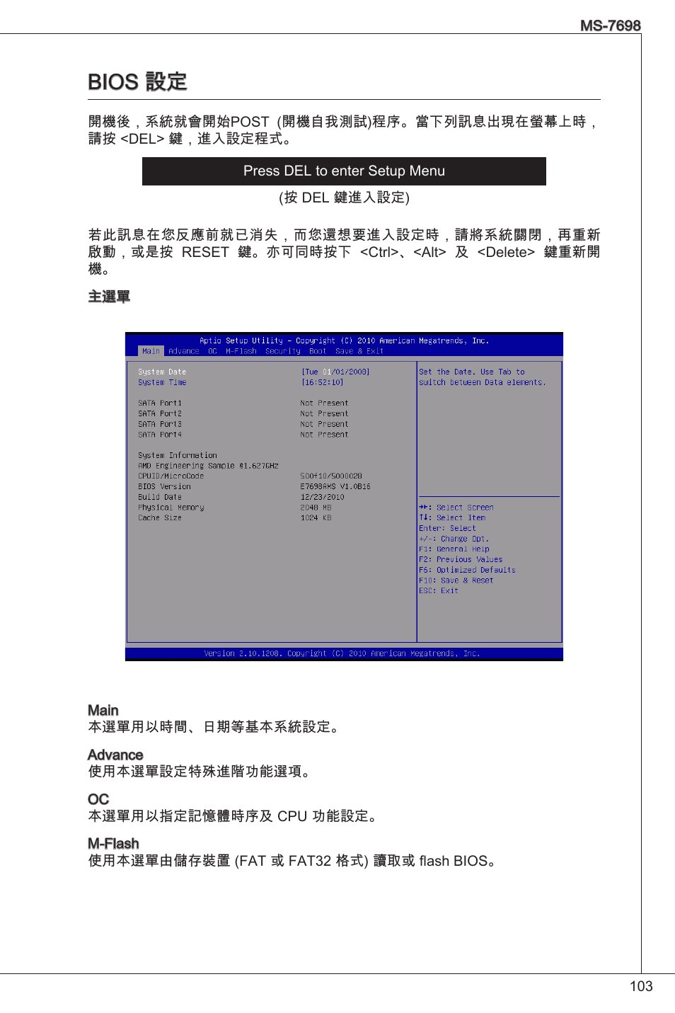 Bios 設定 | MSI E350IS-E45 User Manual | Page 103 / 121