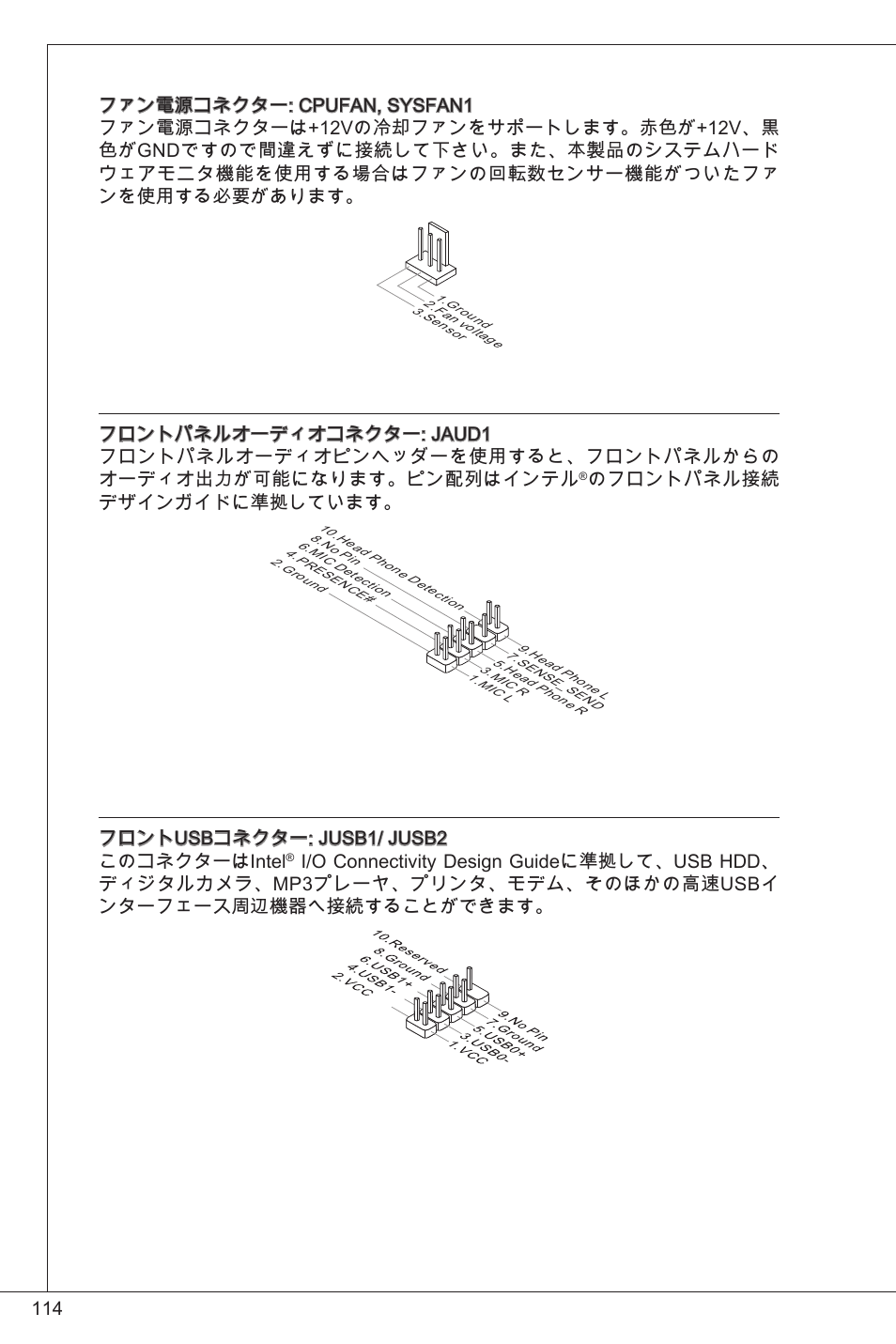 のフロントパネル接続 デザインガイドに準拠しています, フロントusbコネクター: jusb/ jusb2 このコネクターはintel | MSI E350IS-E45 User Manual | Page 114 / 121