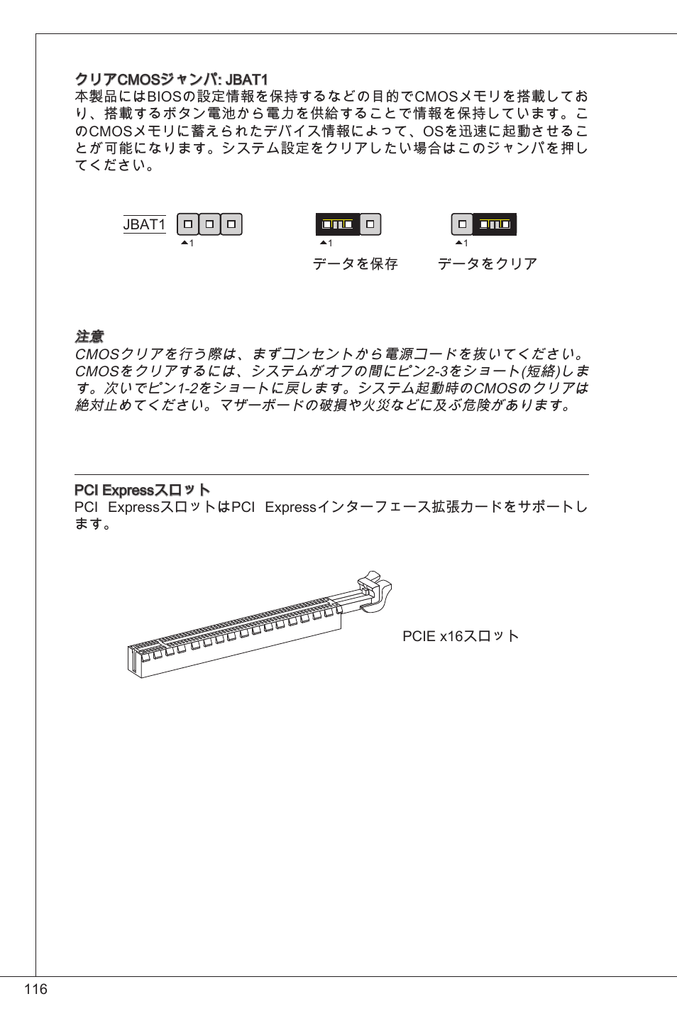 MSI E350IS-E45 User Manual | Page 116 / 121