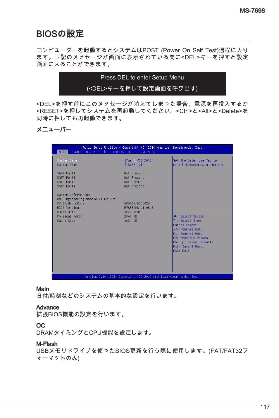 Biosの設定 | MSI E350IS-E45 User Manual | Page 117 / 121