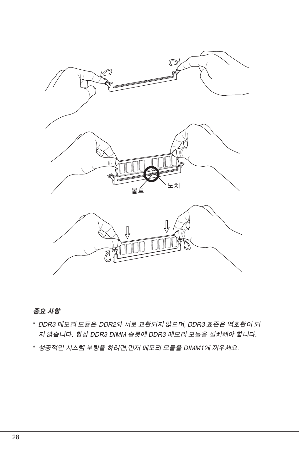 MSI E350IS-E45 User Manual | Page 28 / 121