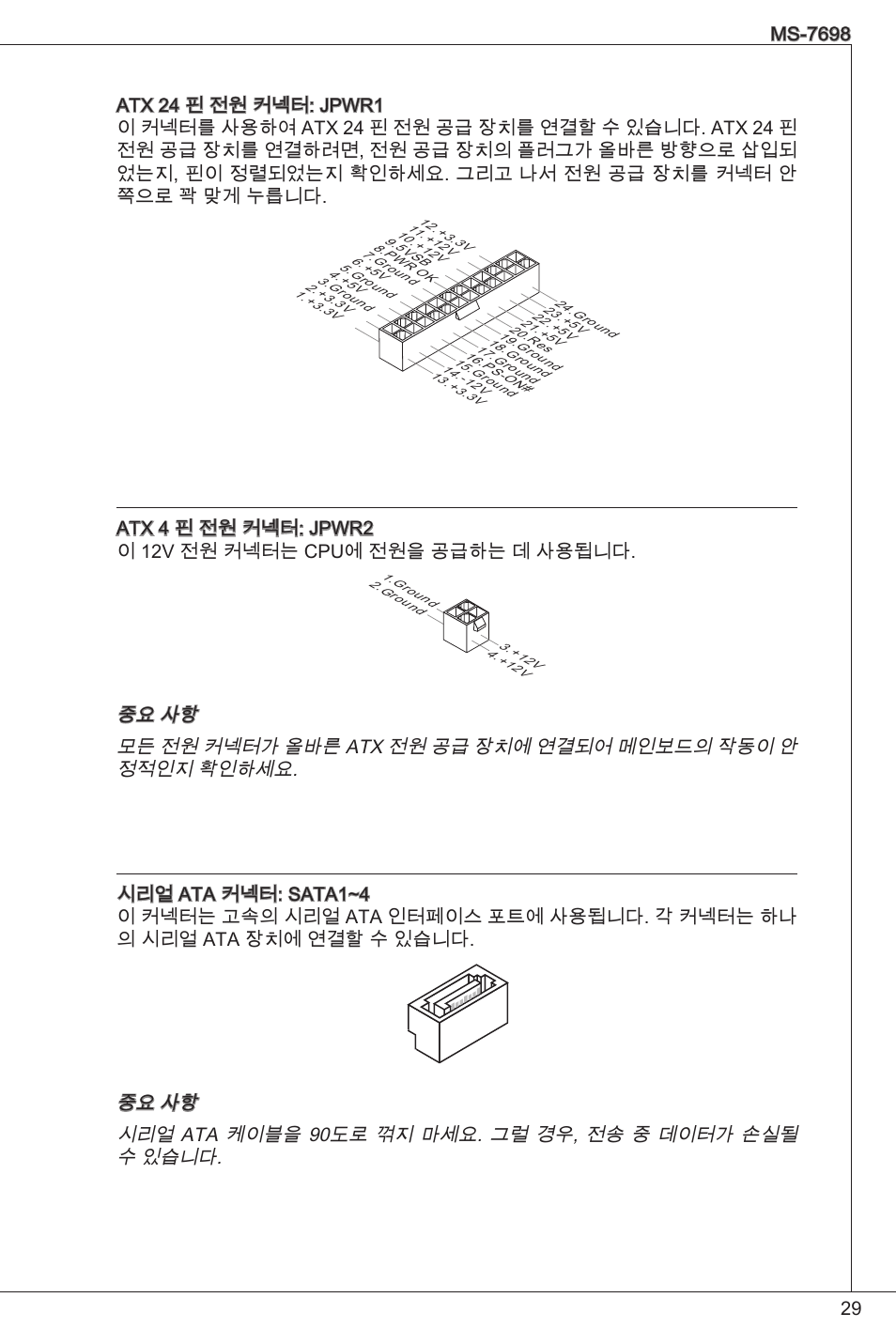 MSI E350IS-E45 User Manual | Page 29 / 121