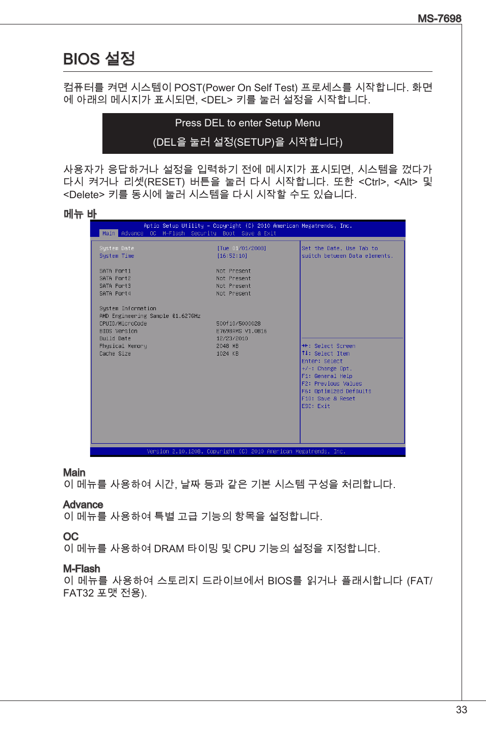 Bios 설정 | MSI E350IS-E45 User Manual | Page 33 / 121