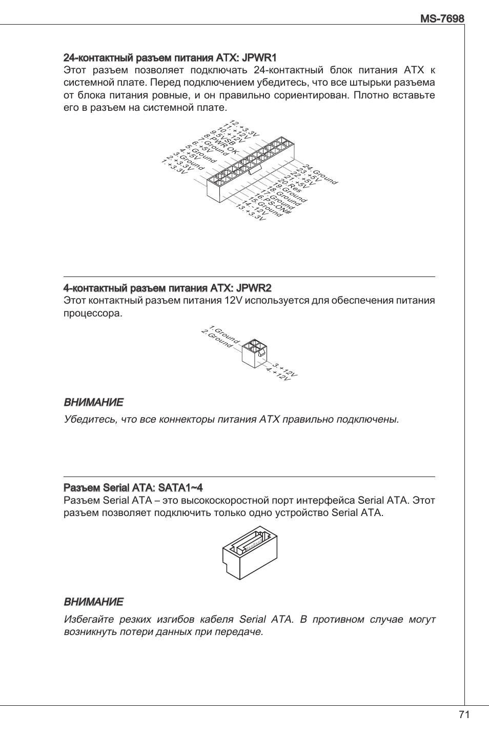 MSI E350IS-E45 User Manual | Page 71 / 121