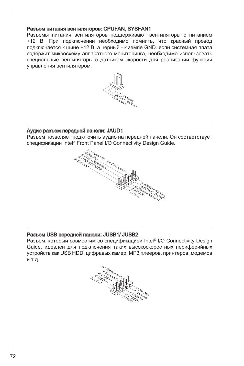 Front panel i/o connectivity design guide | MSI E350IS-E45 User Manual | Page 72 / 121