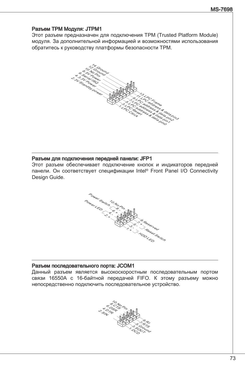 Front panel i/o connectivity design guide | MSI E350IS-E45 User Manual | Page 73 / 121