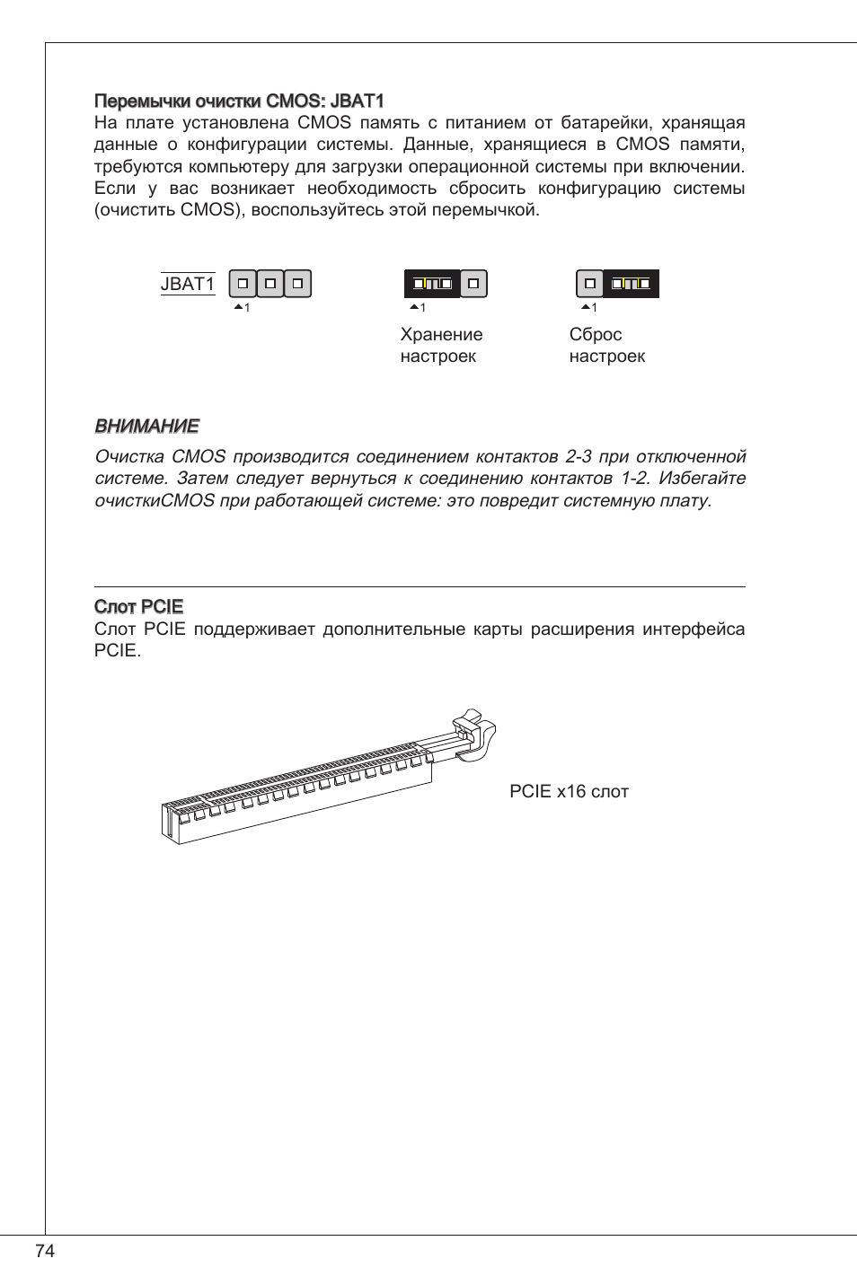 MSI E350IS-E45 User Manual | Page 74 / 121