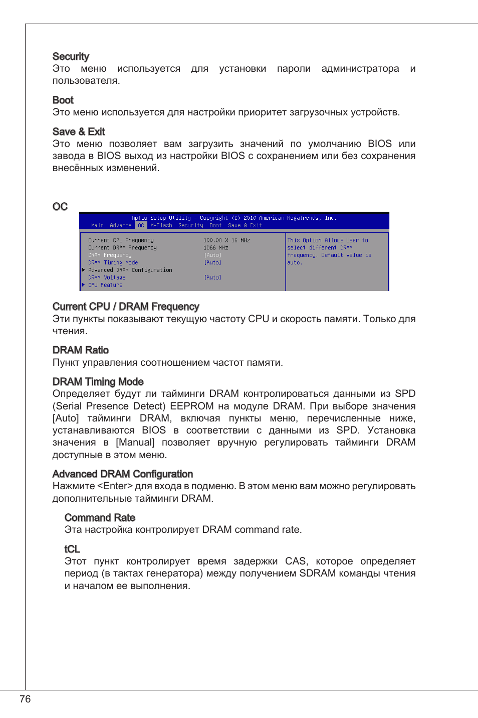 MSI E350IS-E45 User Manual | Page 76 / 121