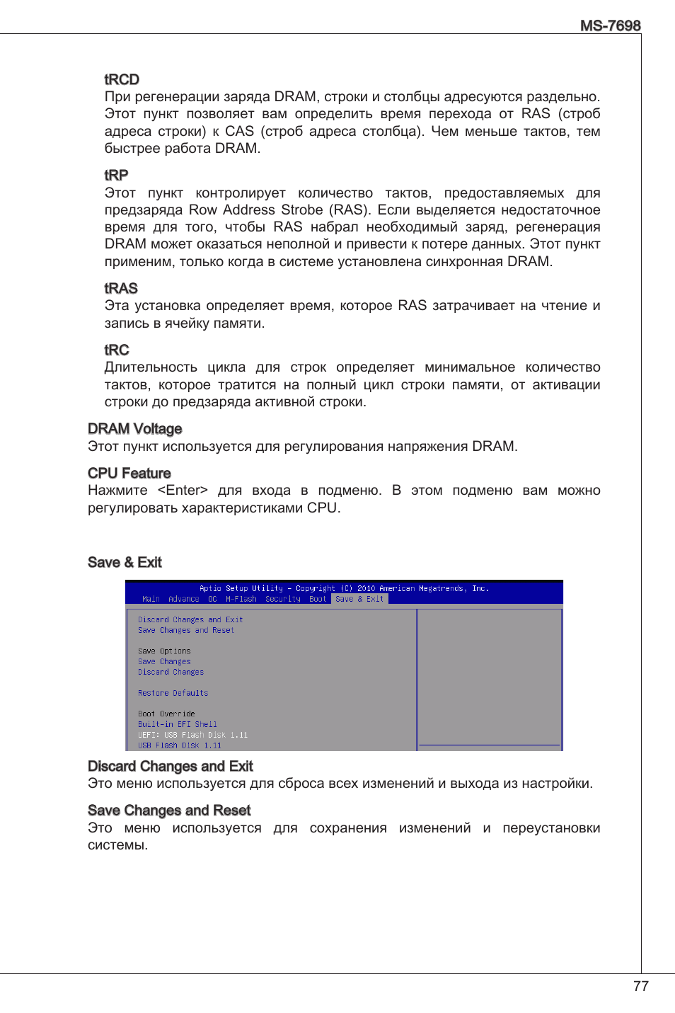 MSI E350IS-E45 User Manual | Page 77 / 121