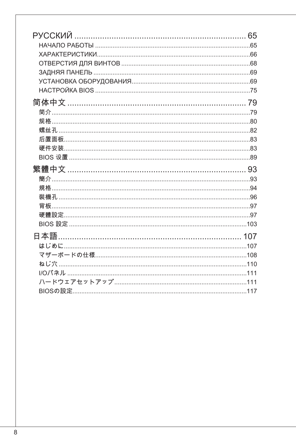 MSI E350IS-E45 User Manual | Page 8 / 121