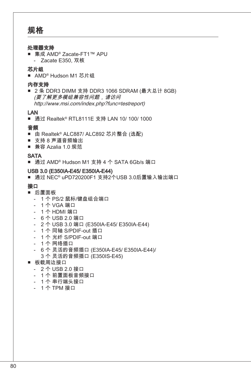 MSI E350IS-E45 User Manual | Page 80 / 121