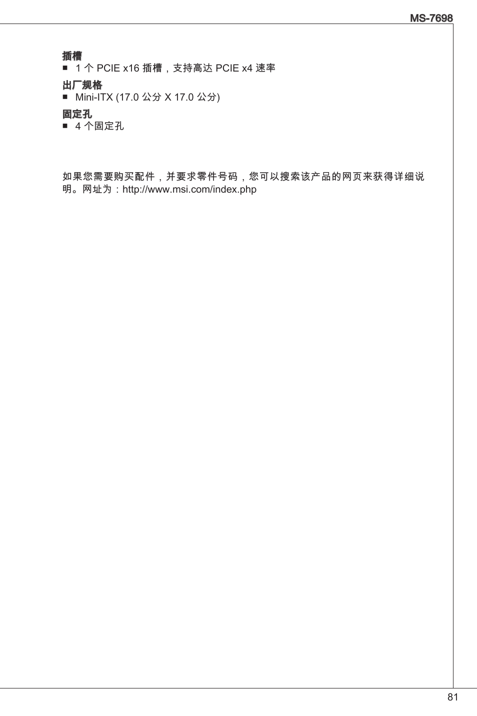 MSI E350IS-E45 User Manual | Page 81 / 121