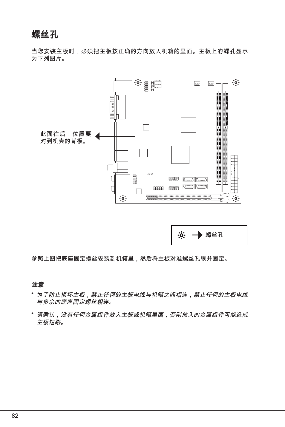 MSI E350IS-E45 User Manual | Page 82 / 121