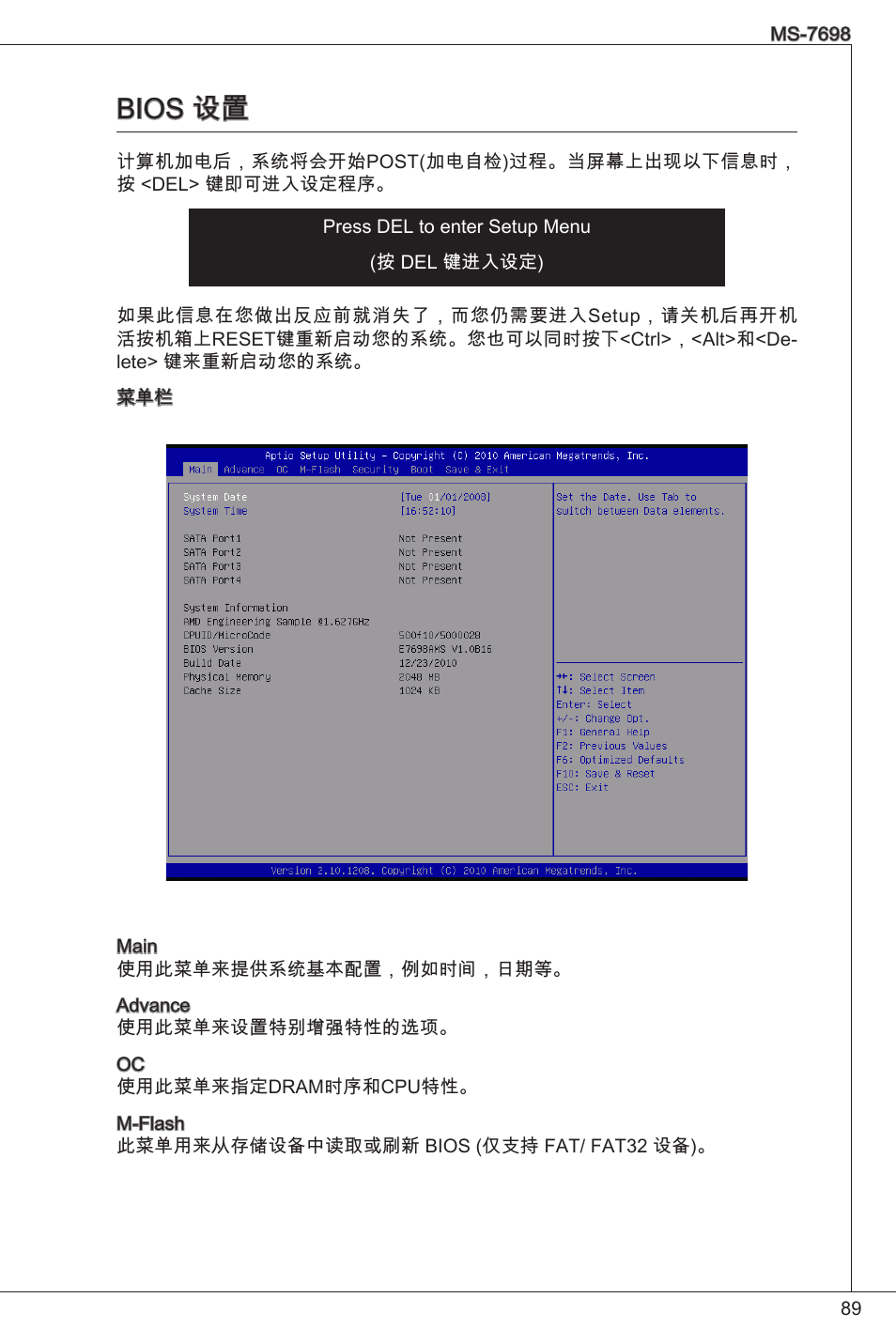 Bios 设置 | MSI E350IS-E45 User Manual | Page 89 / 121