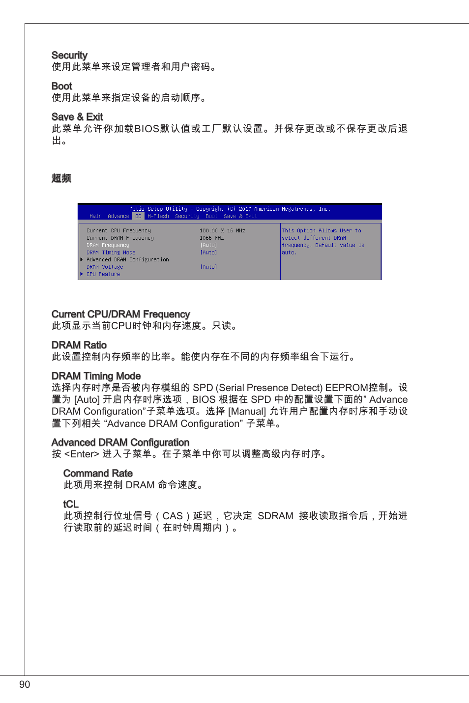 MSI E350IS-E45 User Manual | Page 90 / 121