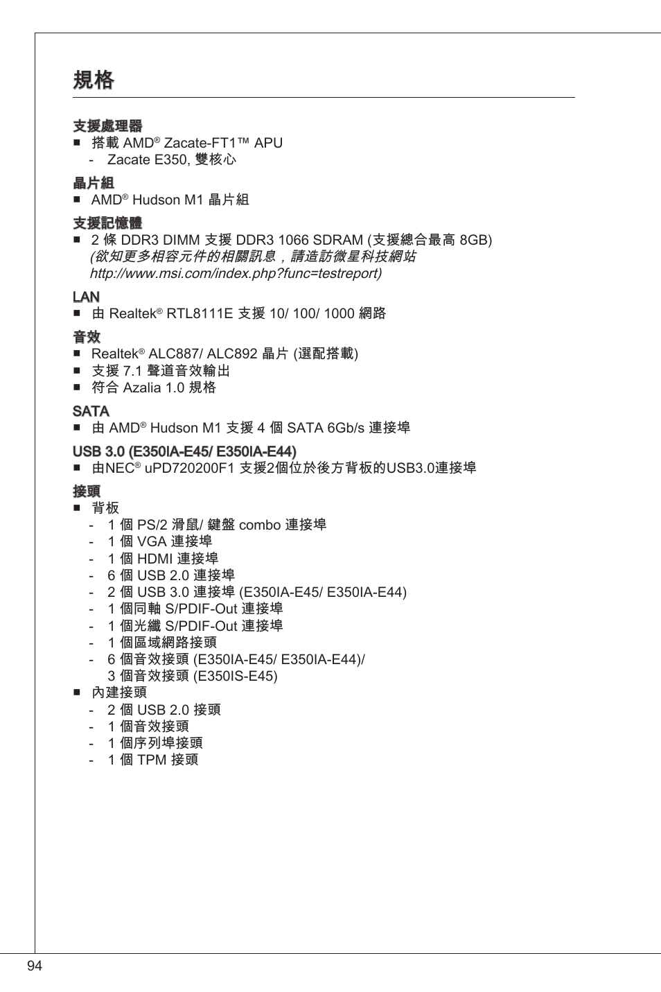 MSI E350IS-E45 User Manual | Page 94 / 121