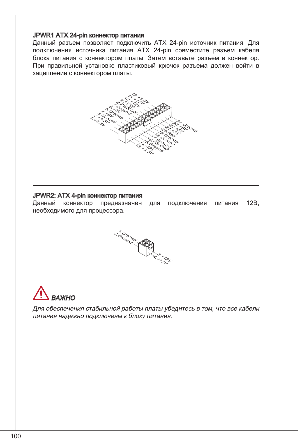 MSI CSM-H61M-P32/W8 User Manual | Page 100 / 172